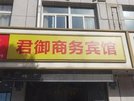 Junyu Business Hotel