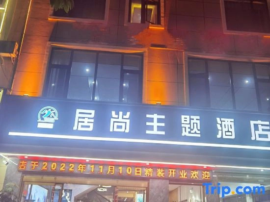 Wenshan Jushang Hotel (Wenshan Qihua Plaza Branch)