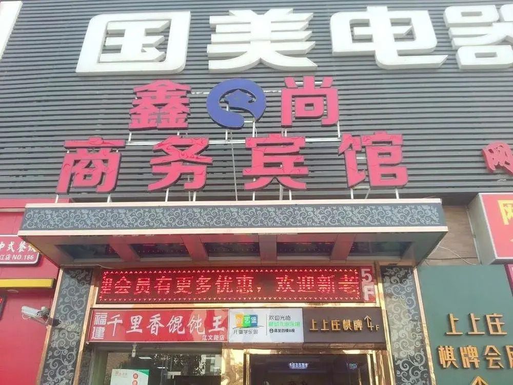 ShangHai Xinshang Boutique Hotel（MinHang PuJiang  Brunch）