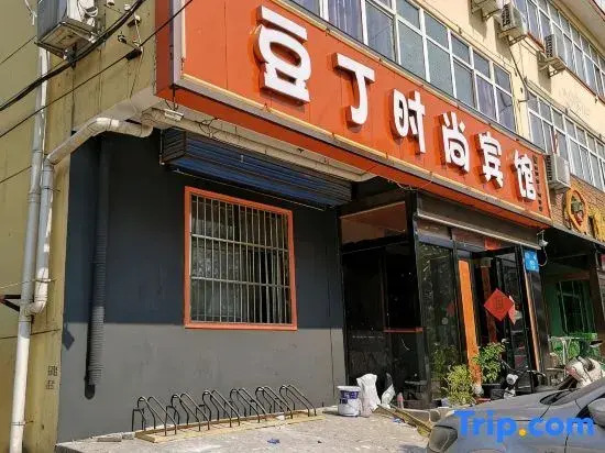 Douding Fashion Hotel (Hebi Huaxia North Road)