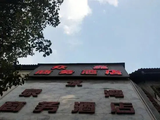 Dafang Zhongxin Business Hotel
