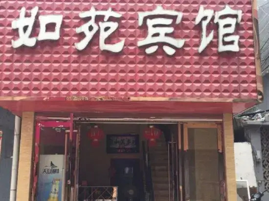 Binhai Ruyuan Hotel