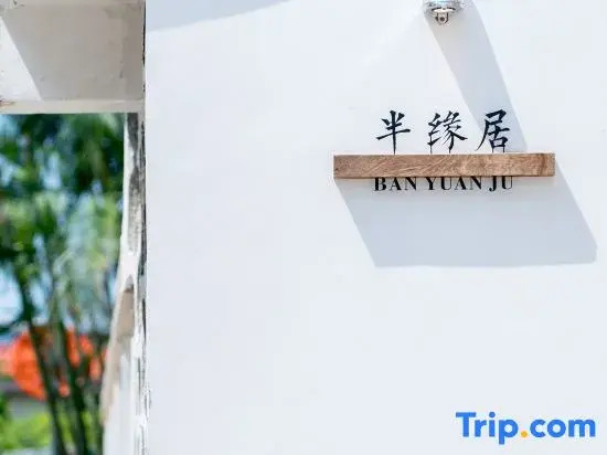 zhuhai guishan island banyuanju homestay