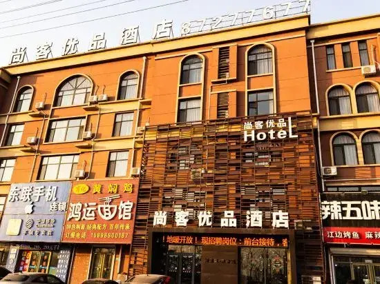 Shankee Tea Style Hotel (Qingdao Jiaodong International Airport Haier Avenue)
