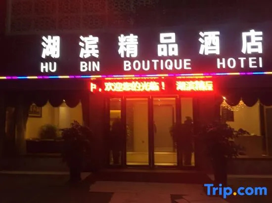 Xinyang Lakeside Boutique Hotel