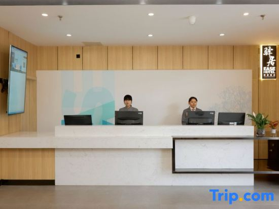 Rujia Ease Hotel (Taiyuan Longcheng North Street Wanda Plaza)