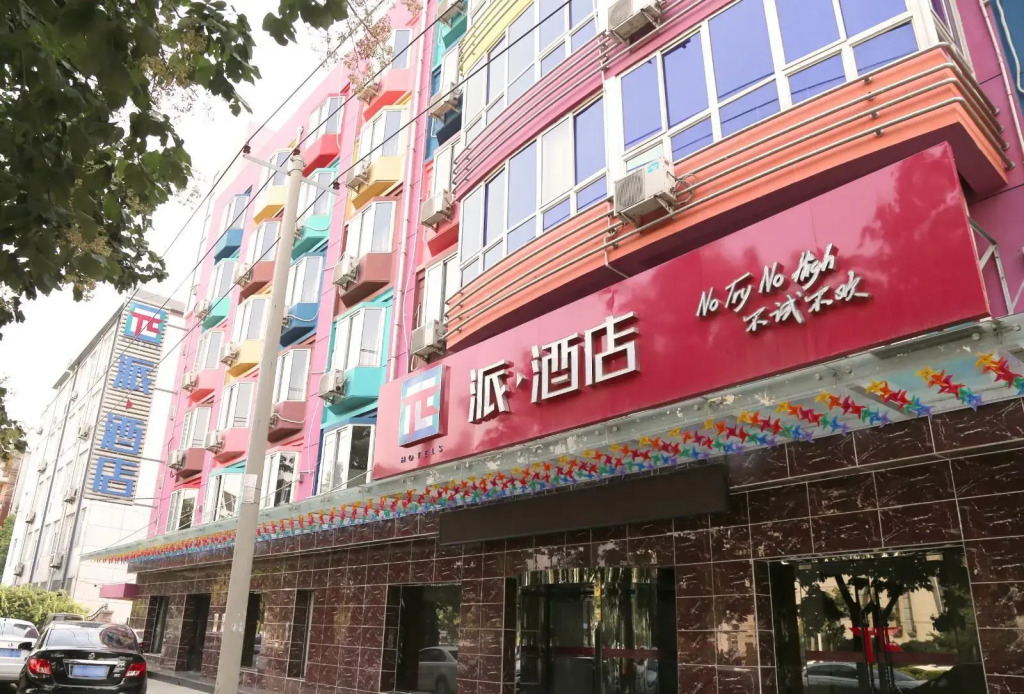 PAI Hotels·Shijiazhuang Development Zone Tianshan Science and Technology Park