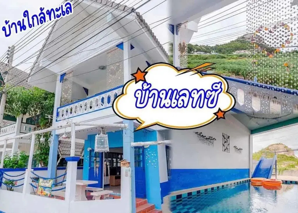 เลทซี&กรีนเวฟ หัวหิน พูลวิลล่า เดินลงทะเล100เมตร Let's Sea & Greenwave Hua-Hin Pool Villa walk to beach 100M