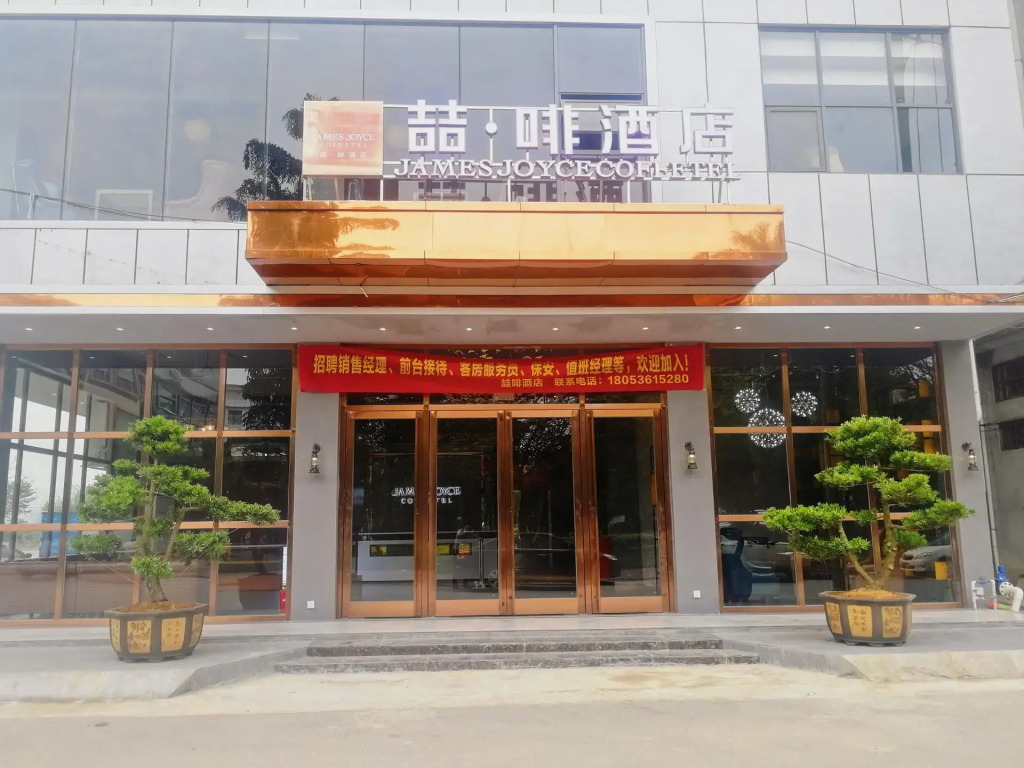 James Joyce Coffetel·Nannign Shanglin Tongle Road