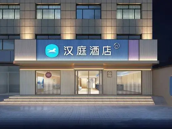 HanTing Hotel (Xinzhou Yuanping Jianshe Street)