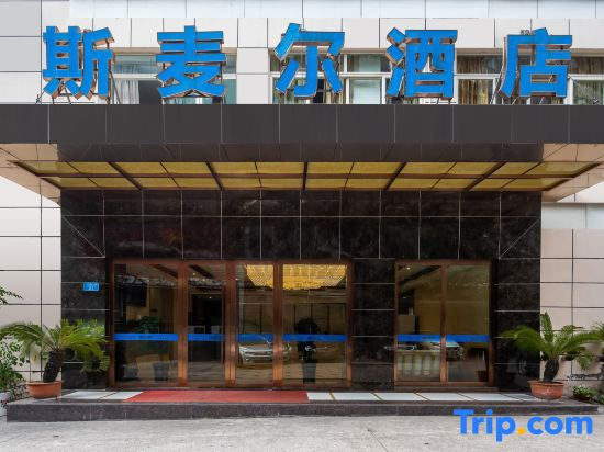 Smile Hotel (Chazhuang Impression Wan No. 2 Middle School)