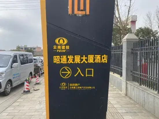 Zhaotong Development Building Hotel