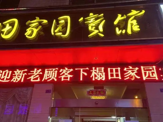 Yongshun Tianjiayuan Hotel