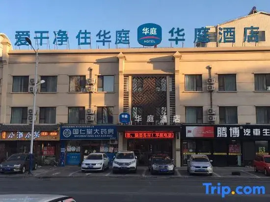 HUATing Hotel (Dehui Renmin Street)