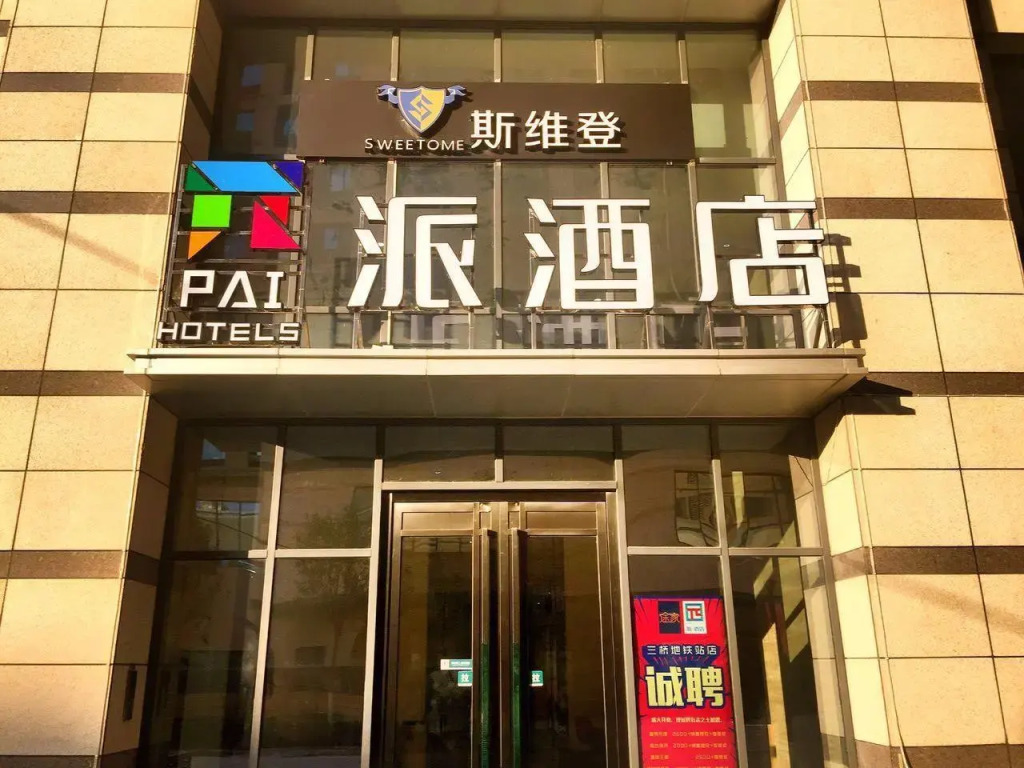 Pai Hotel Xi'an Sanqiao Metro Station MIXC IKEA