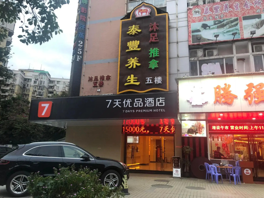 7 Days Premium·Guangzhou Dongxiaonan Subway Station