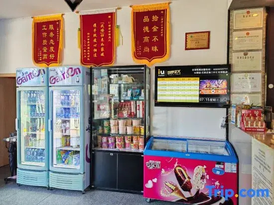 IU Hotel (Shijiazhuang South 2nd Ring Huihua College Branch)