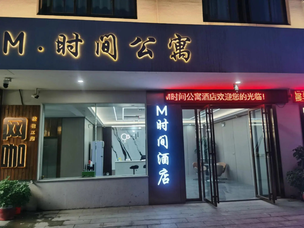 M·Time Apartment Hotel (Foreign Language)