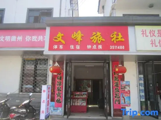 Wenfeng Hostel