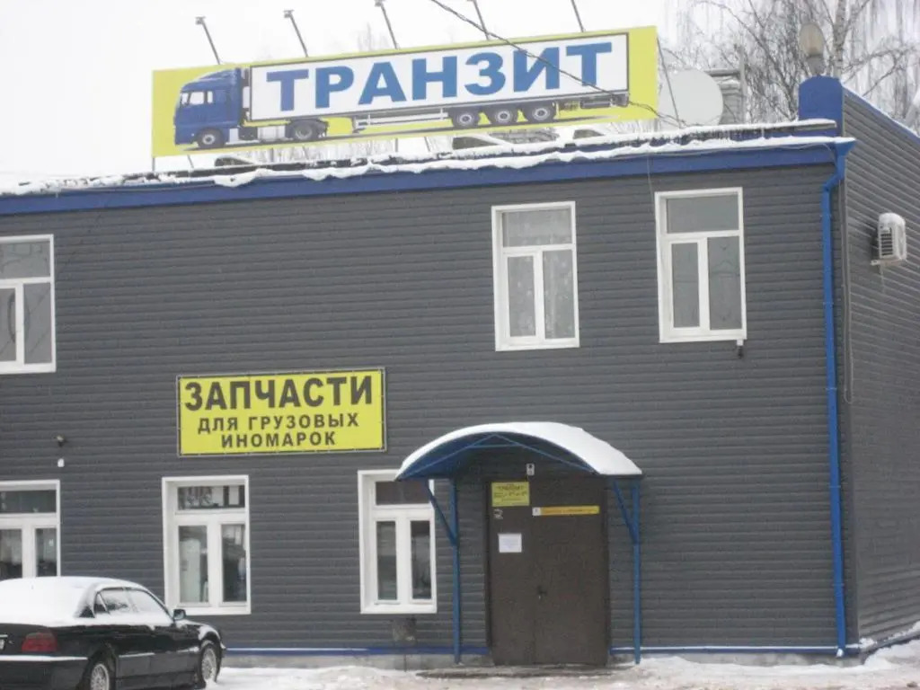 Транзит