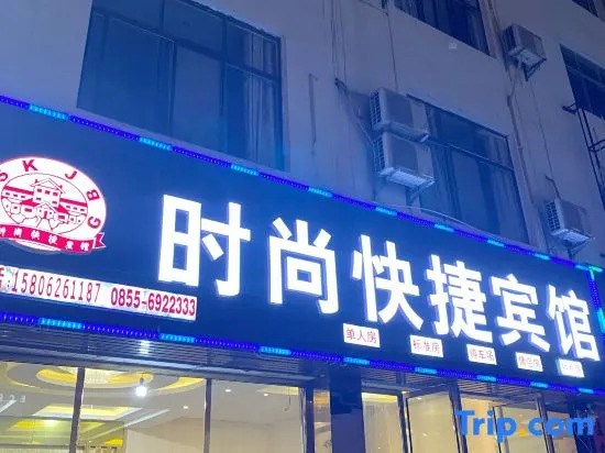 Congjiang Fashion Express Hotel