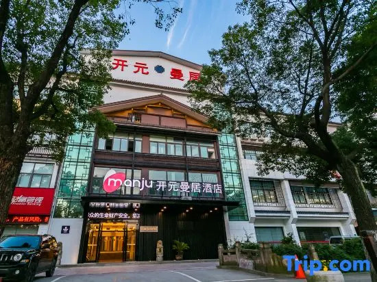Manju Hotel (Shaoxing Luxun Native Place)