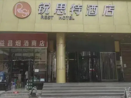 Rest Hotel (Shijiazhuang North Station Provincial People's Hospital)