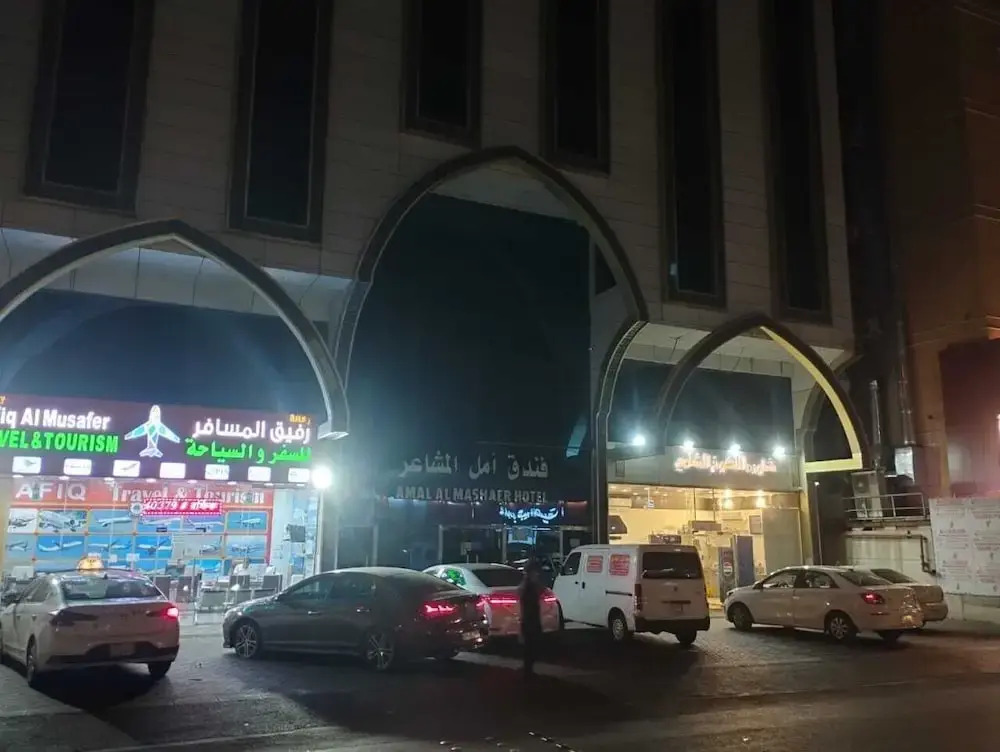 Amal Al Mashaer Hotel