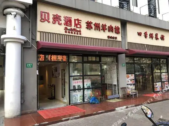 Shell Hotel (Shanghai Guiping Road store)
