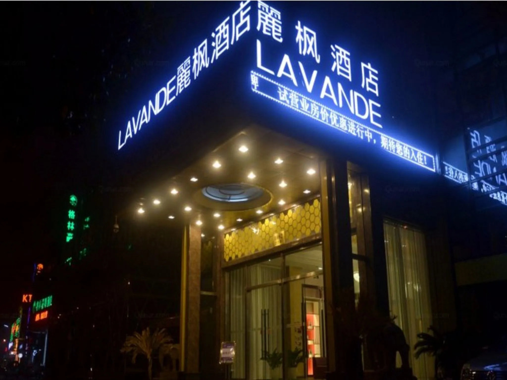 Lavande Hotel Shanghai Zhangjiang Guanglan Road Subway Station Branch
