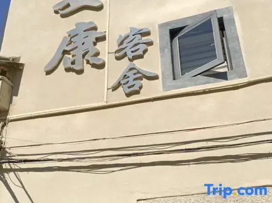 Ju'ankang Lodge Homestay