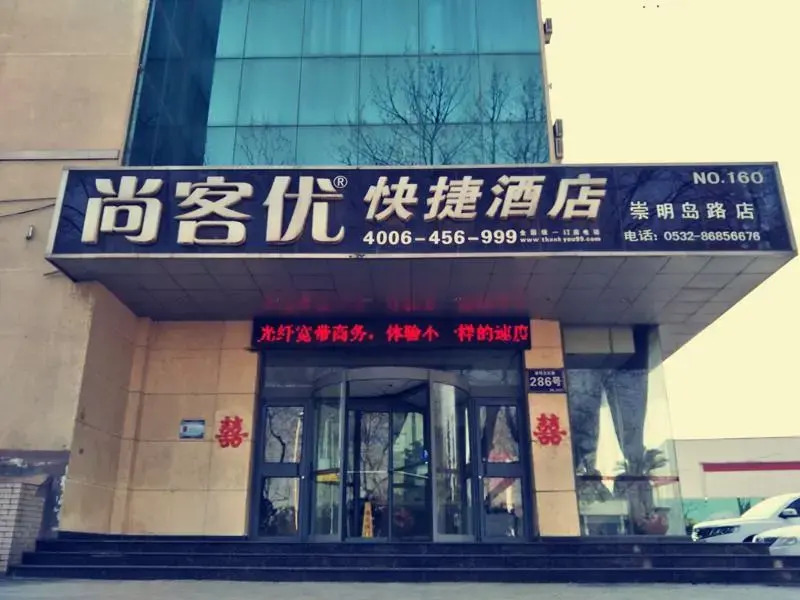 Thank Inn Chain Hotel Shandong Qingdao huangdao chongming island road