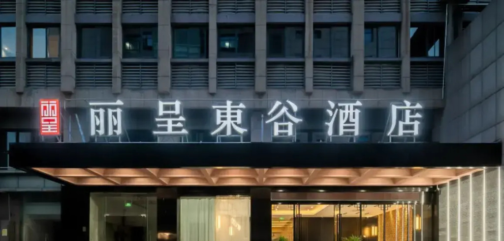 Rezen Dong Hotel (Huzhou City Center High-speed Railway Station Store)