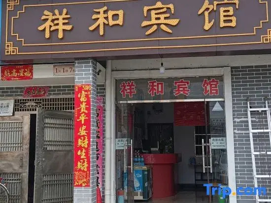 Nanchang Xianghe Hotel (Electric Power Vocational College)