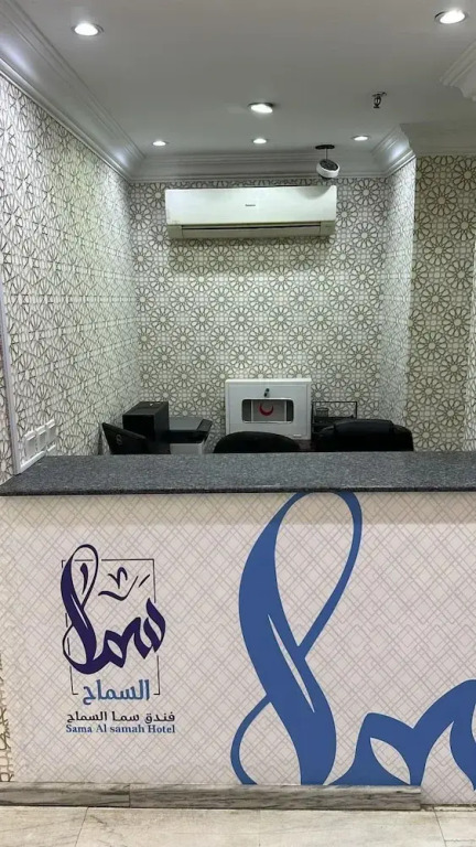 فندق سما السماح Sama Al Samah Hotel