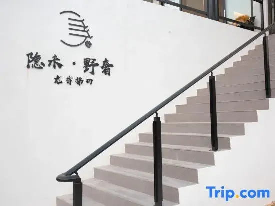 Yinhe Wild Luxury B&B (Longji Terraced Fields Observation Deck Branch)