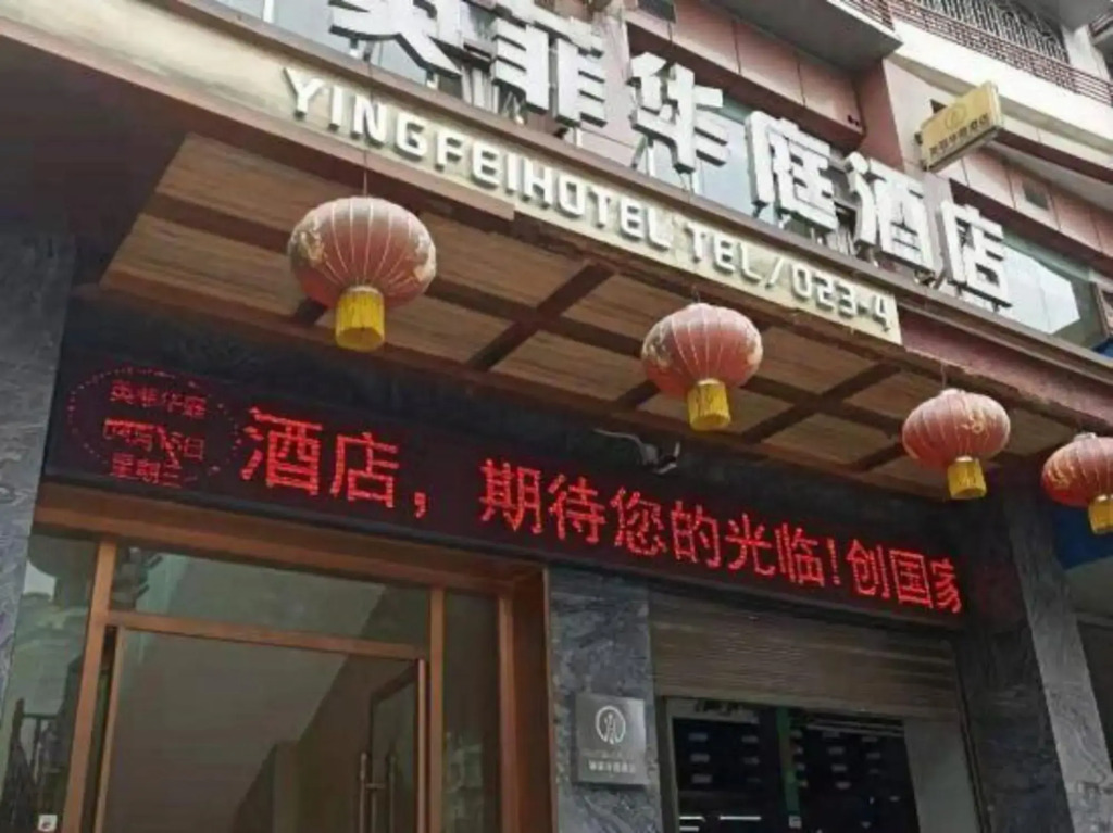 Yingfei Hotel
