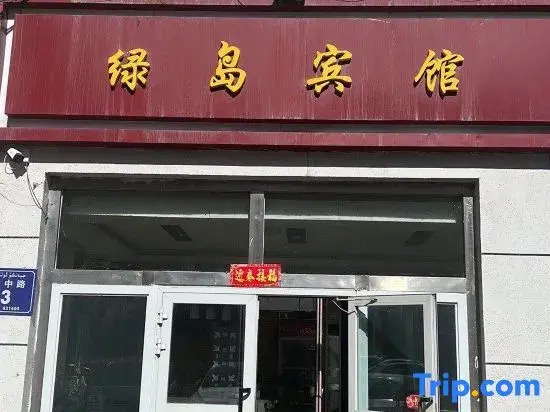 Green Island Hotel (Urumqi No.98 Middle School)