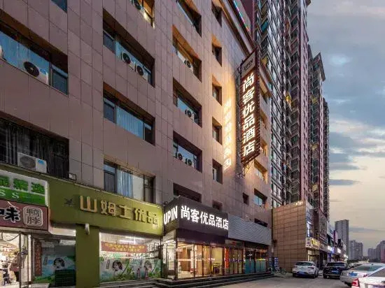 尚客优品(太原小店区财经大学南校区店)