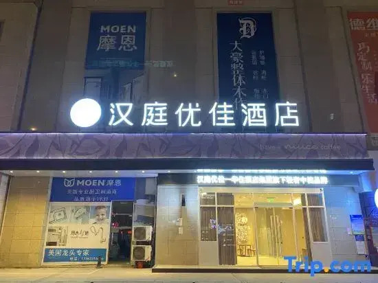 Hanting Premium Hotel Huai'an North Xi'an Road