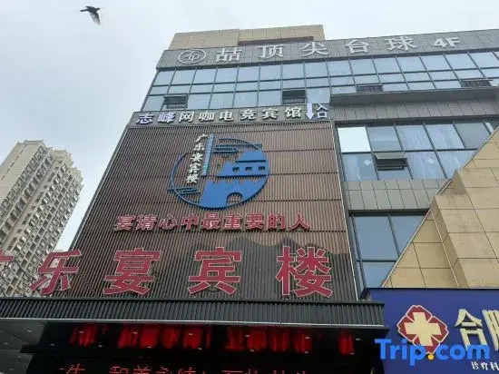Zhifeng Internet Cafe E-sports Hotel (Guangle Jiayuan)