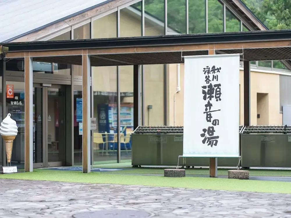 Akigawa Valley Seoto-no-yu