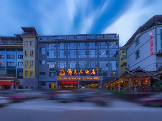 Fanjingshan Foguang Hotel