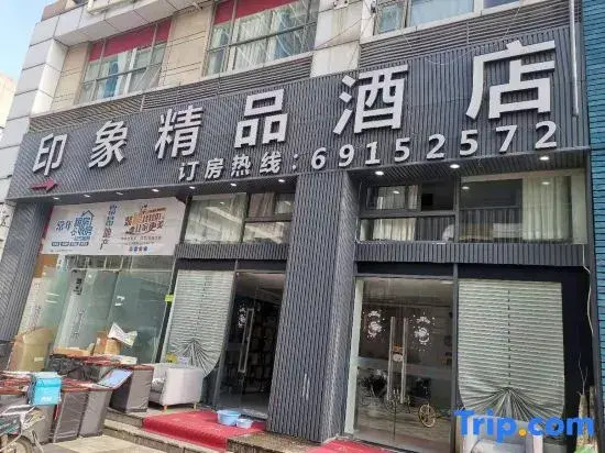Impression Boutique Hotel (Shanghai Fengzhuang Metro Station Store)