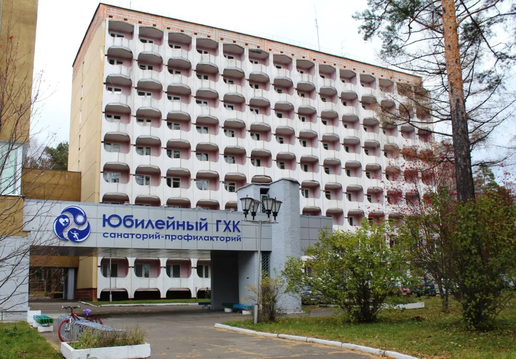 Юбилейный ГХК