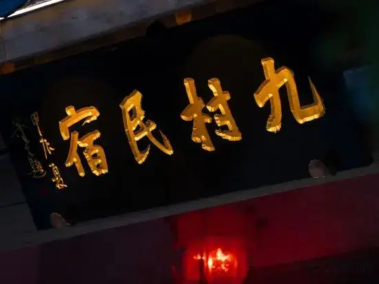 Xianju Jiucun B&B (Shenxianju Tourist Transfer Center)