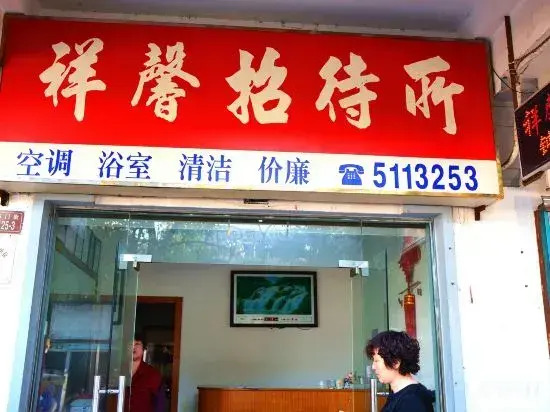 Xiangxin Hotel