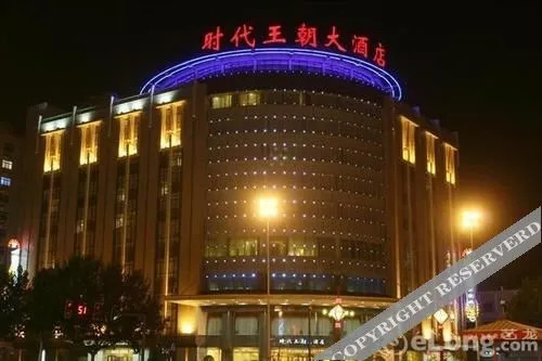 Shidai Wangchao Hotel(咸阳时代王朝大酒店（咸阳湖福园巷子店）)