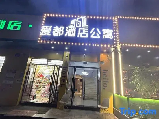 Aidu Hotel (Nanhui University Town)