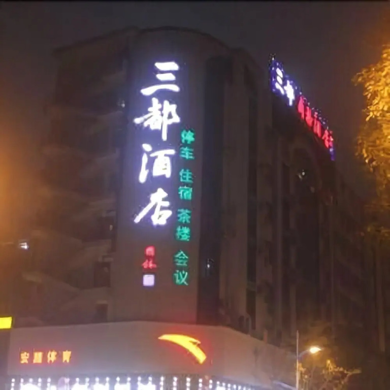 Sandu Hotel